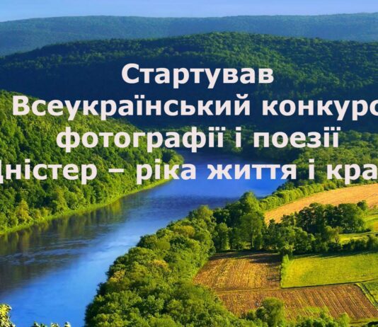 Стартовал конкурс фото и поэзии, посвященный Днестру