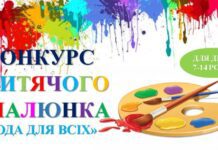 В Коломые пройдет конкурс детского рисунка «Вода для всех"