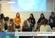 На Прикарпатті старшокласники розробляють ідеї соціальних проектів