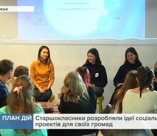 На Прикарпатье старшеклассники разрабатывают идеи социальных проектов