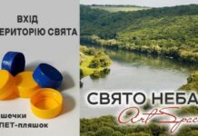 Пластиковые кришечки за вход на "Праздник Неба»: что интересного и чем порадует