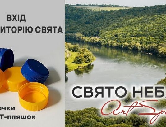 Пластиковые кришечки за вход на "Праздник Неба»: что интересного и чем порадует