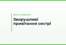 Зворушливі привітання з днем народження сестрі — до сліз, своїми словами